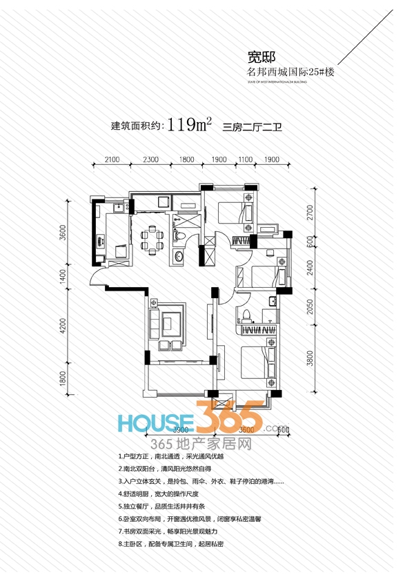 名邦西城国际119平米三房户型