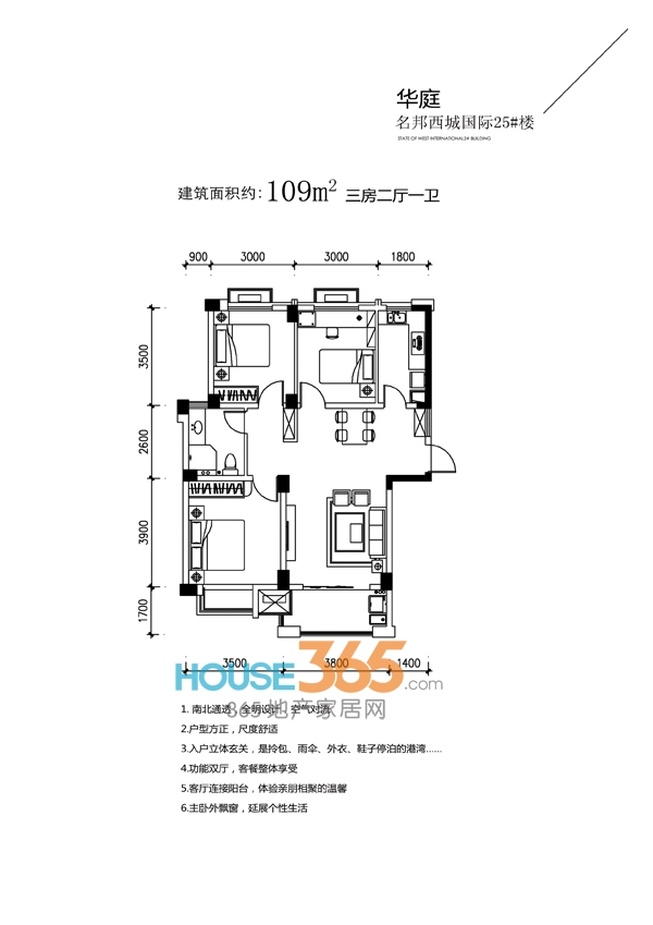 名邦西城国际109平米户型