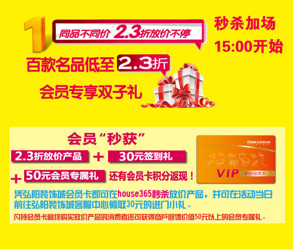 11.2板桥弘阳VIP卡家具秒杀-365家居宝商城木荚豆特价图片